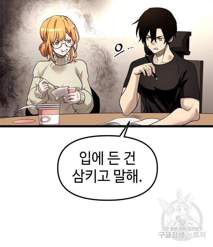 신화급 귀속 아이템을 손에 넣었다 13화 41