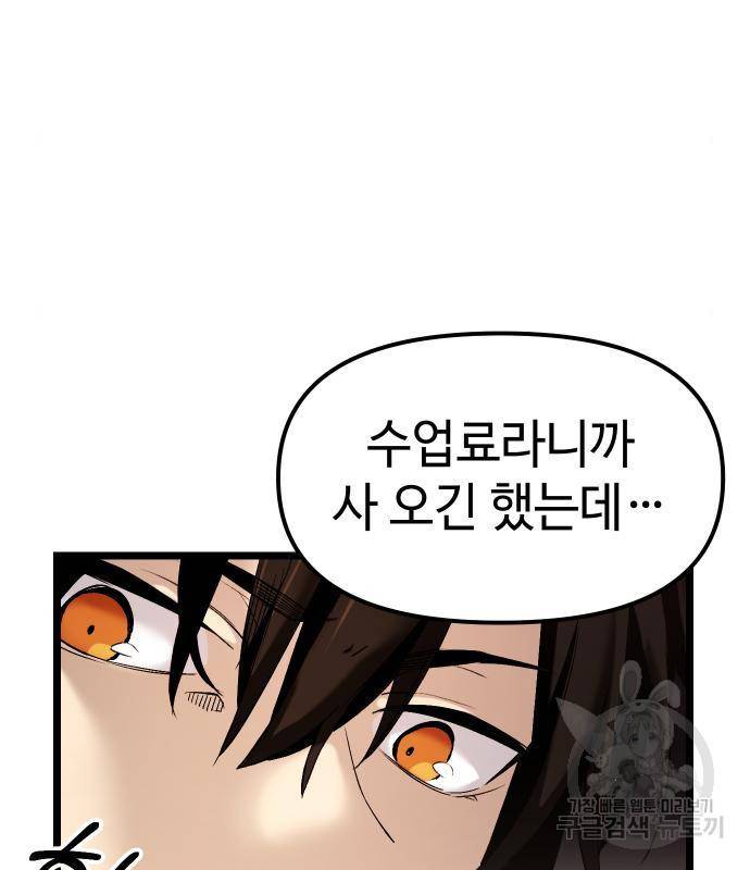 신화급 귀속 아이템을 손에 넣었다 13화 42