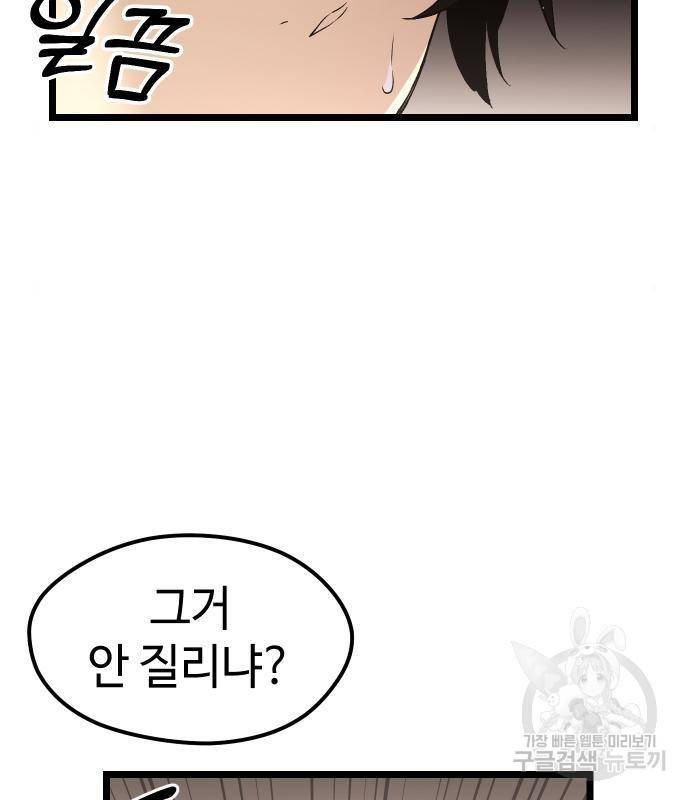 신화급 귀속 아이템을 손에 넣었다 13화 43