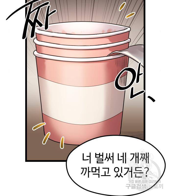 신화급 귀속 아이템을 손에 넣었다 13화 44