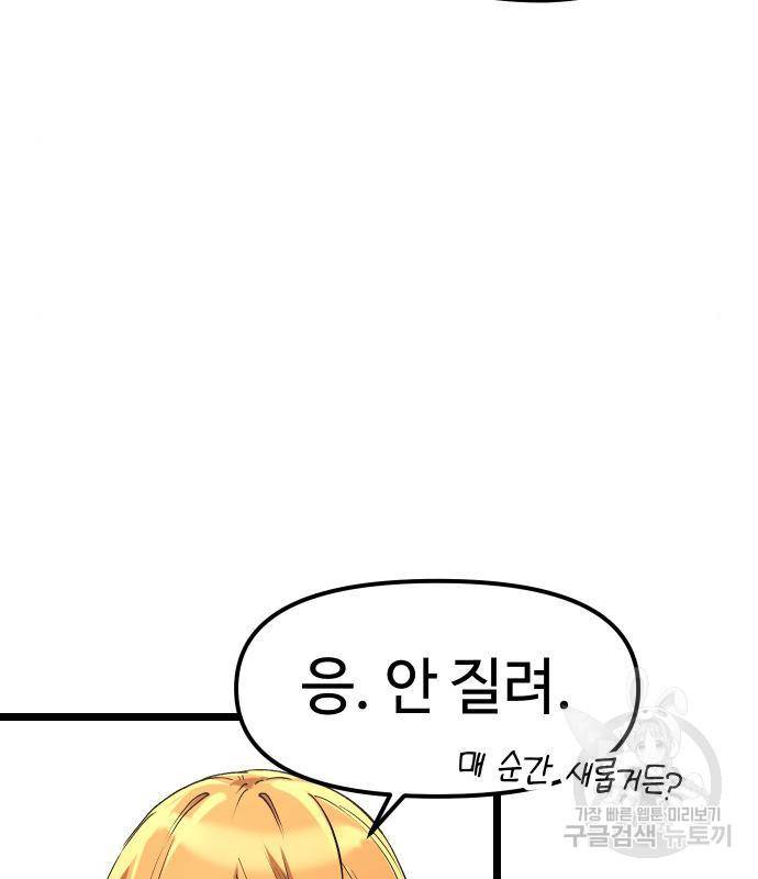 신화급 귀속 아이템을 손에 넣었다 13화 45