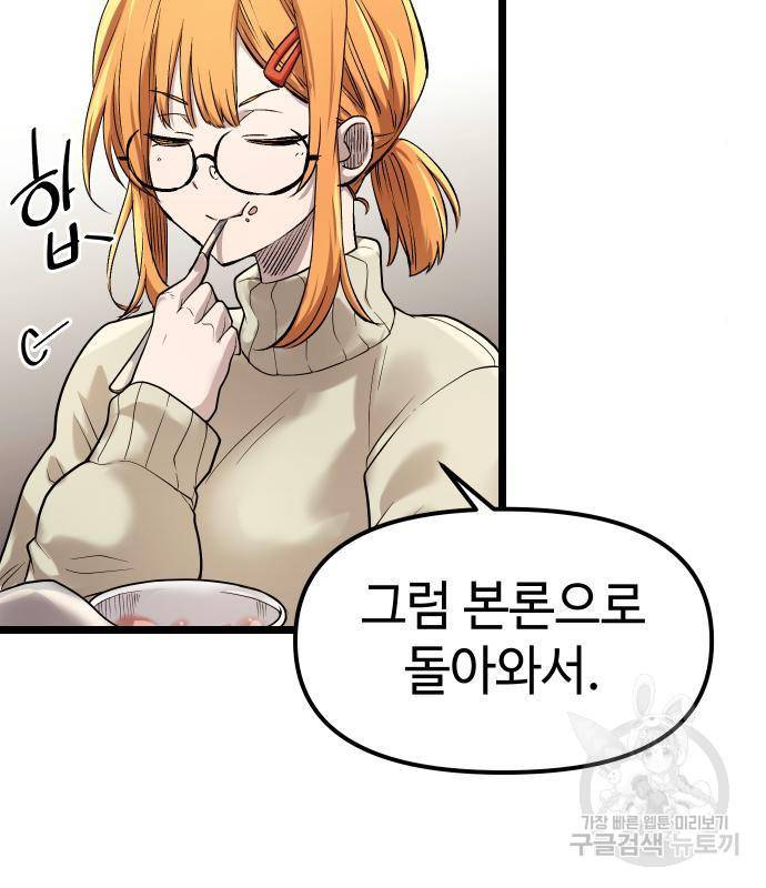 신화급 귀속 아이템을 손에 넣었다 13화 46
