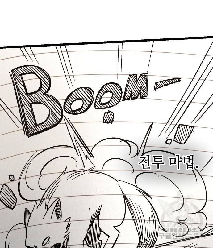신화급 귀속 아이템을 손에 넣었다 13화 47