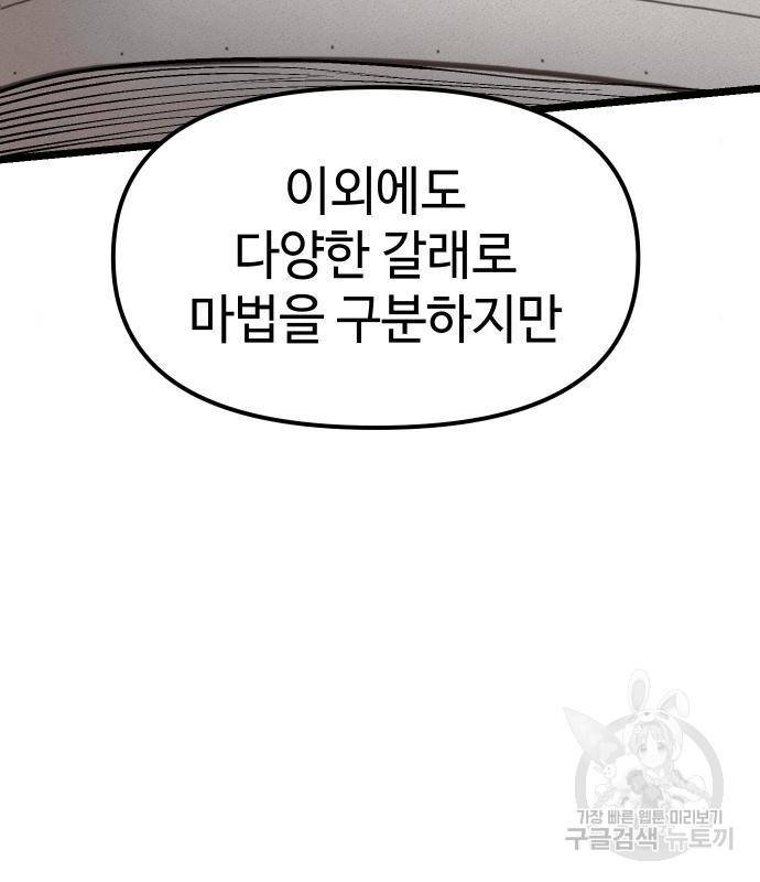 신화급 귀속 아이템을 손에 넣었다 13화 50