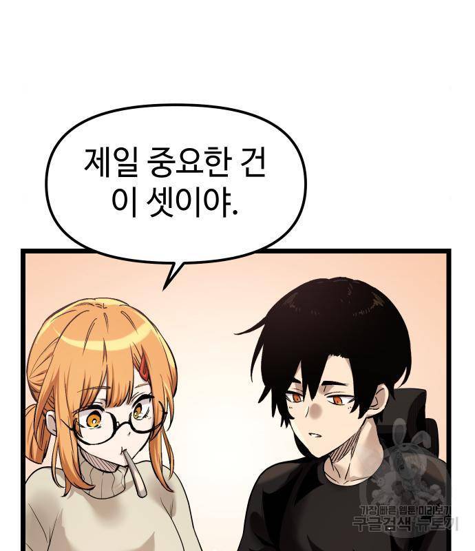 신화급 귀속 아이템을 손에 넣었다 13화 51