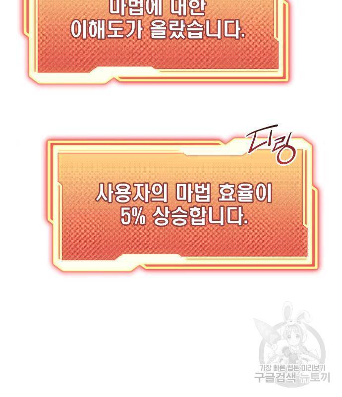 신화급 귀속 아이템을 손에 넣었다 13화 53