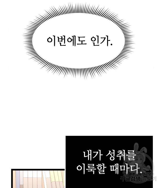 신화급 귀속 아이템을 손에 넣었다 13화 55