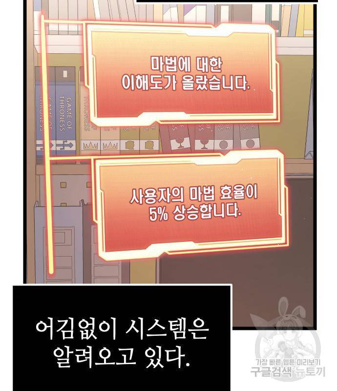 신화급 귀속 아이템을 손에 넣었다 13화 56