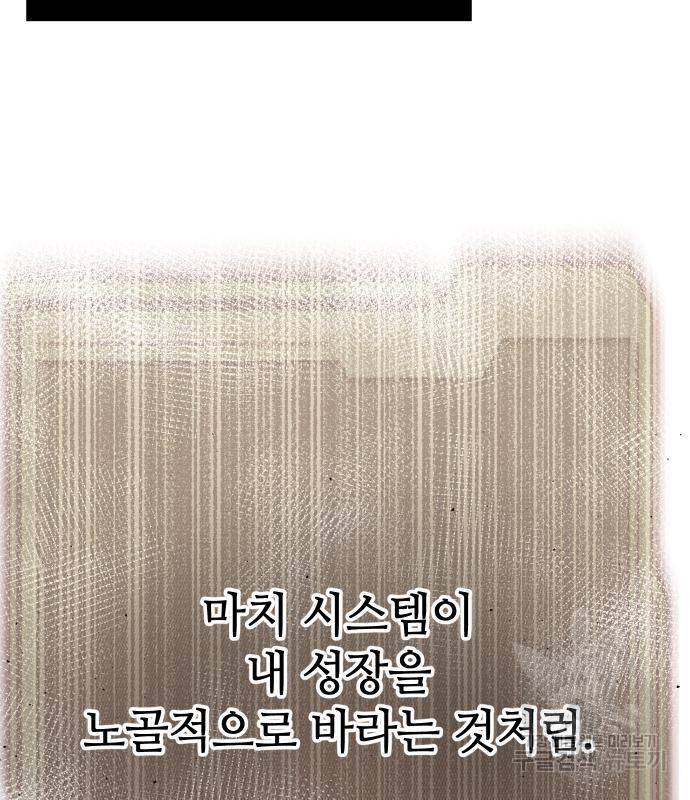 신화급 귀속 아이템을 손에 넣었다 13화 57
