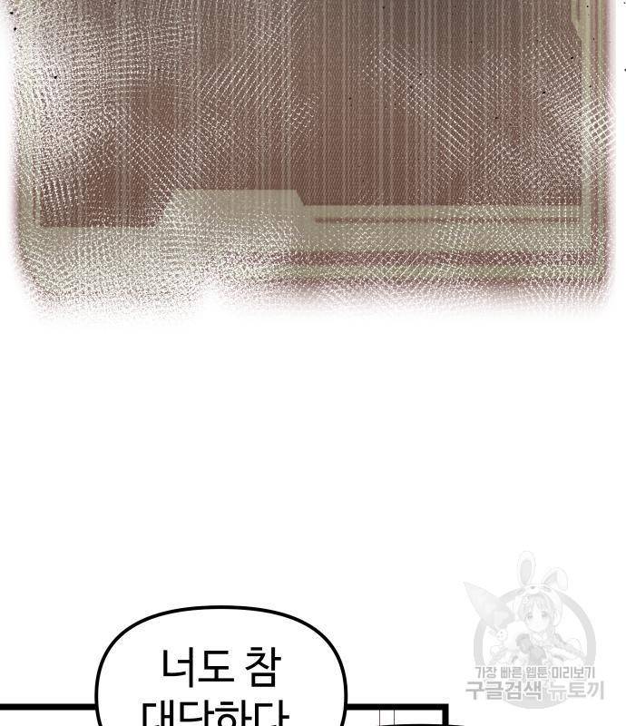 신화급 귀속 아이템을 손에 넣었다 13화 58