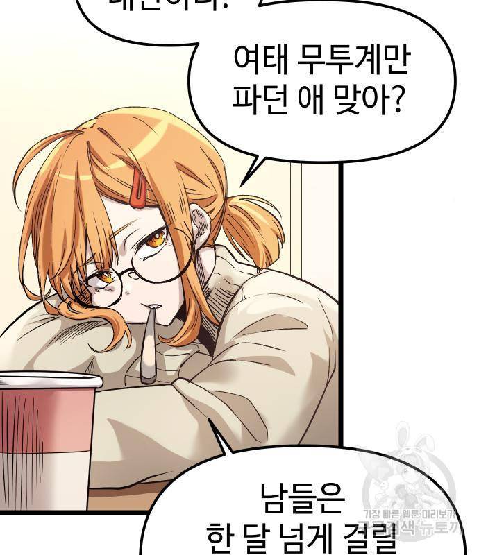 신화급 귀속 아이템을 손에 넣었다 13화 59