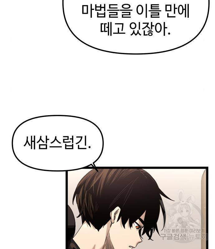 신화급 귀속 아이템을 손에 넣었다 13화 60