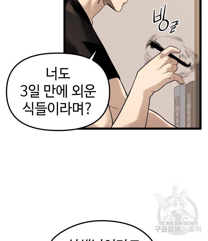 신화급 귀속 아이템을 손에 넣었다 13화 61