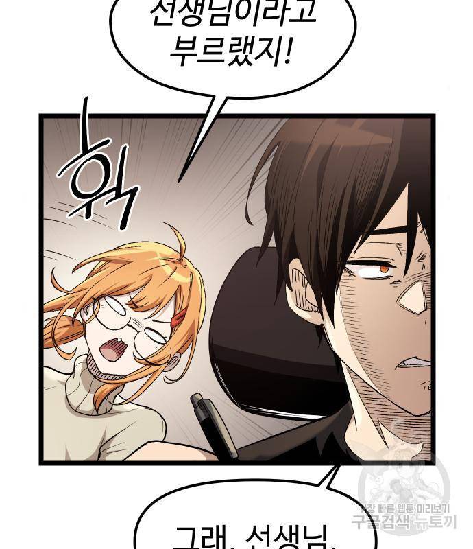 신화급 귀속 아이템을 손에 넣었다 13화 62