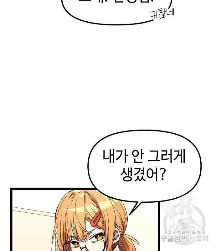 신화급 귀속 아이템을 손에 넣었다 13화 63