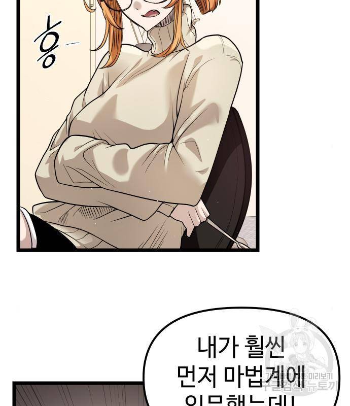 신화급 귀속 아이템을 손에 넣었다 13화 64