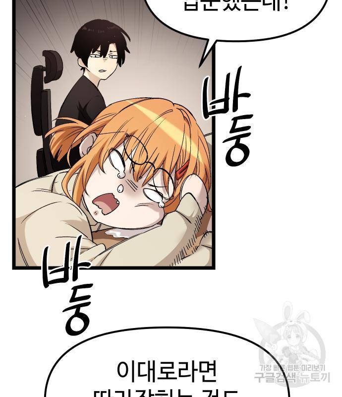 신화급 귀속 아이템을 손에 넣었다 13화 65