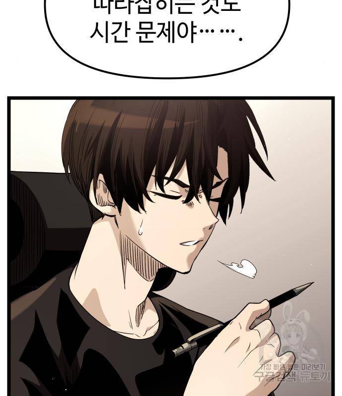 신화급 귀속 아이템을 손에 넣었다 13화 66