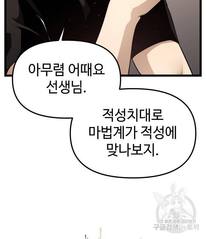 신화급 귀속 아이템을 손에 넣었다 13화 67