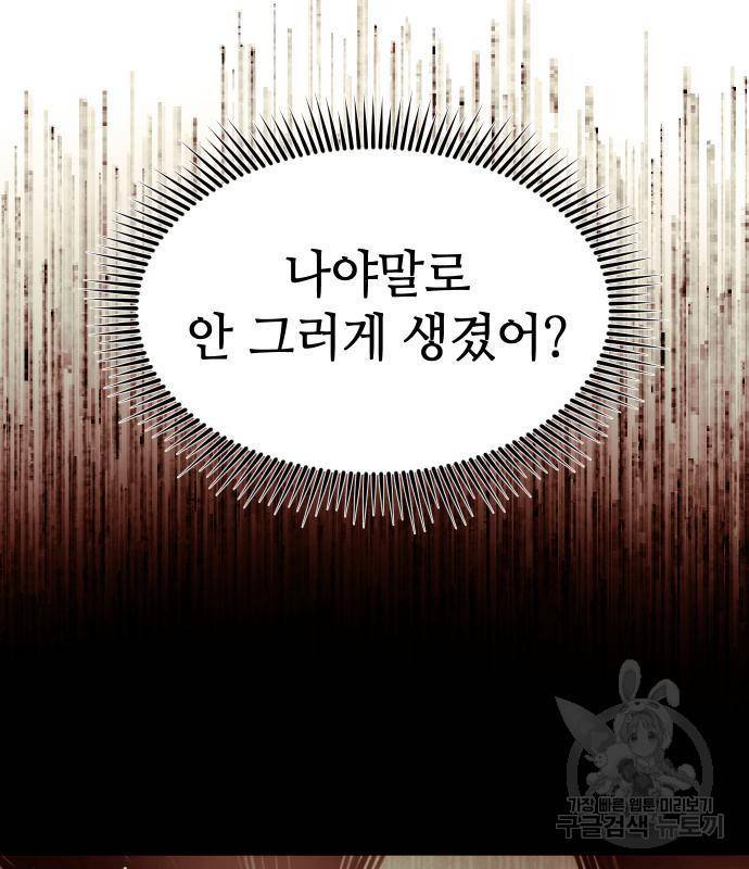 신화급 귀속 아이템을 손에 넣었다 13화 68