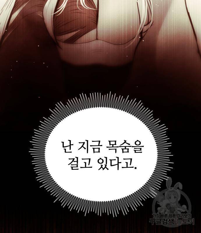신화급 귀속 아이템을 손에 넣었다 13화 70