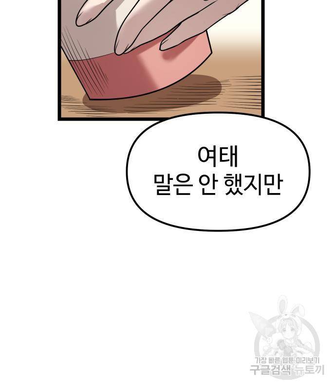 신화급 귀속 아이템을 손에 넣었다 13화 73