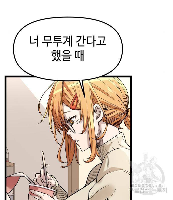 신화급 귀속 아이템을 손에 넣었다 13화 74