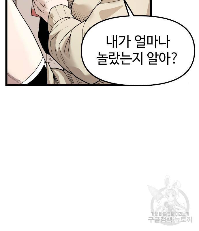 신화급 귀속 아이템을 손에 넣었다 13화 75
