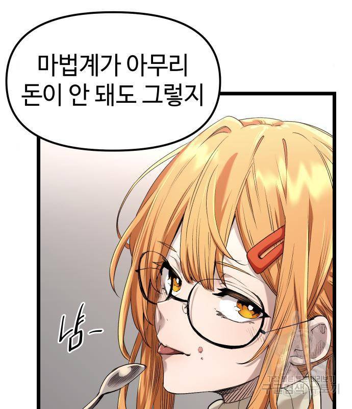 신화급 귀속 아이템을 손에 넣었다 13화 76