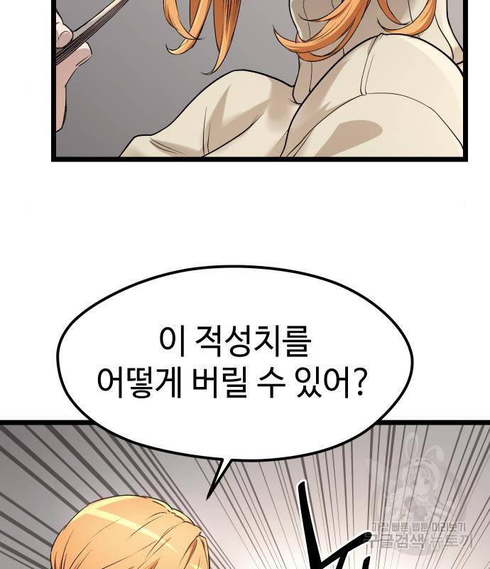 신화급 귀속 아이템을 손에 넣었다 13화 77