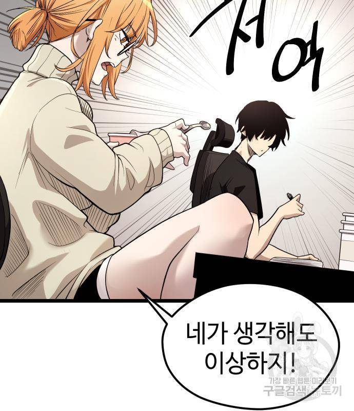 신화급 귀속 아이템을 손에 넣었다 13화 78