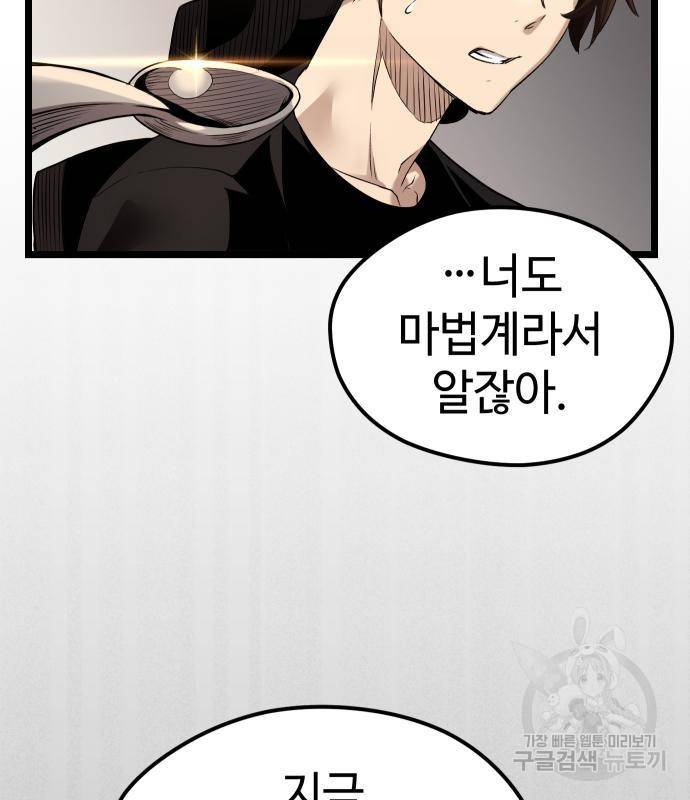 신화급 귀속 아이템을 손에 넣었다 13화 80
