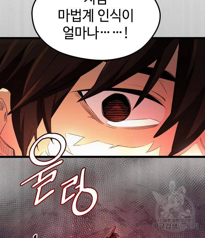 신화급 귀속 아이템을 손에 넣었다 13화 81