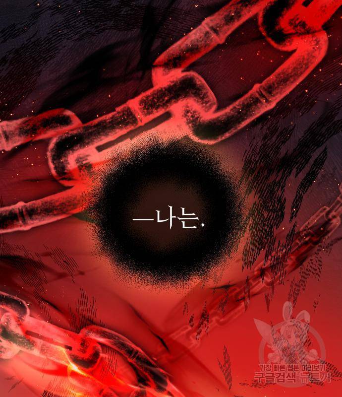 신화급 귀속 아이템을 손에 넣었다 13화 87