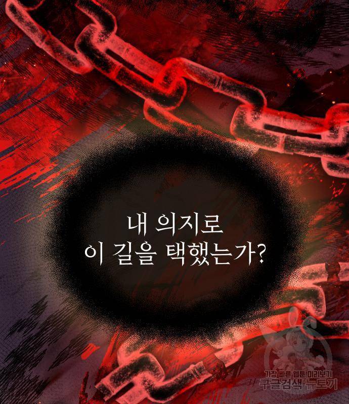 신화급 귀속 아이템을 손에 넣었다 13화 91