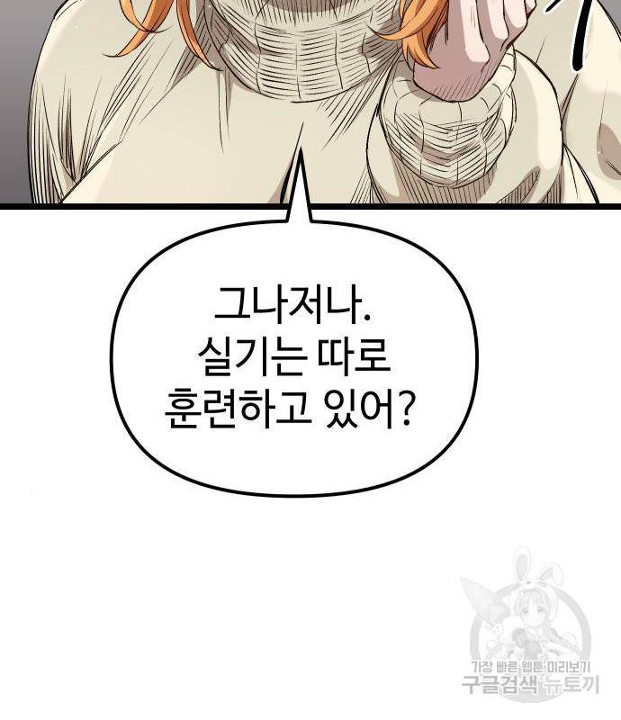 신화급 귀속 아이템을 손에 넣었다 13화 95