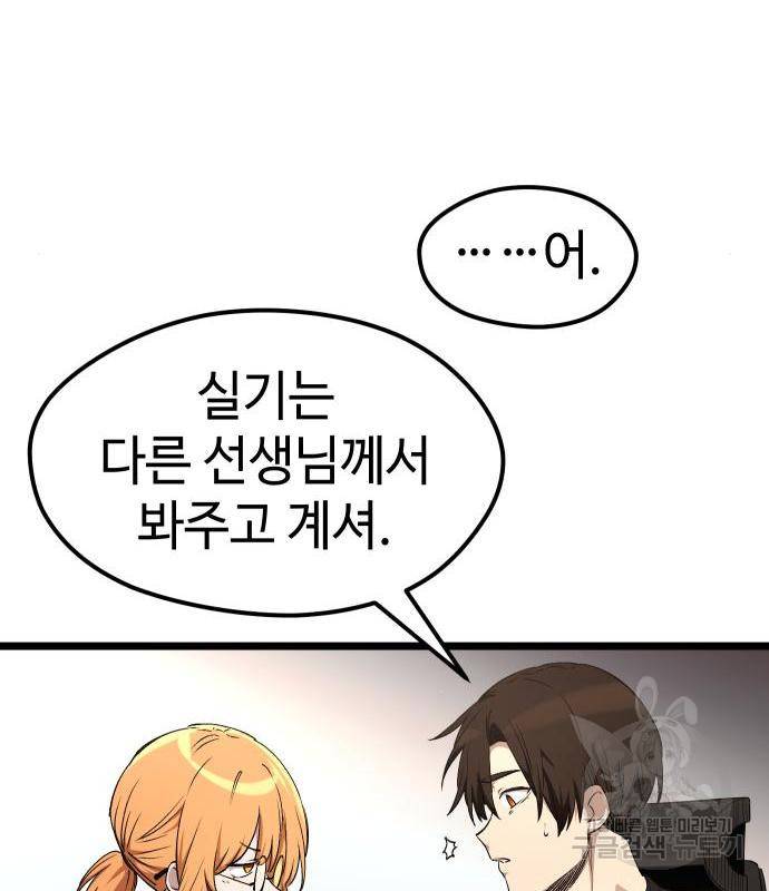 신화급 귀속 아이템을 손에 넣었다 13화 96