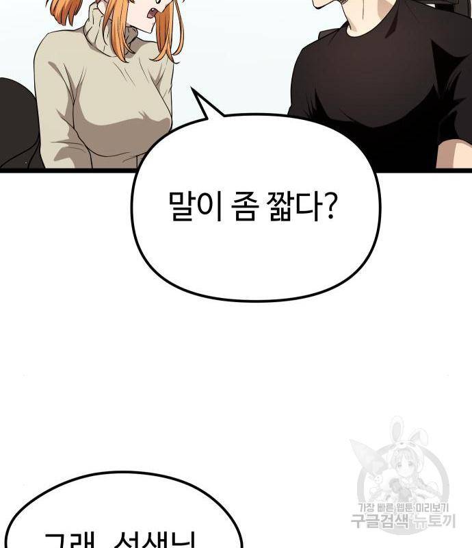 신화급 귀속 아이템을 손에 넣었다 13화 97
