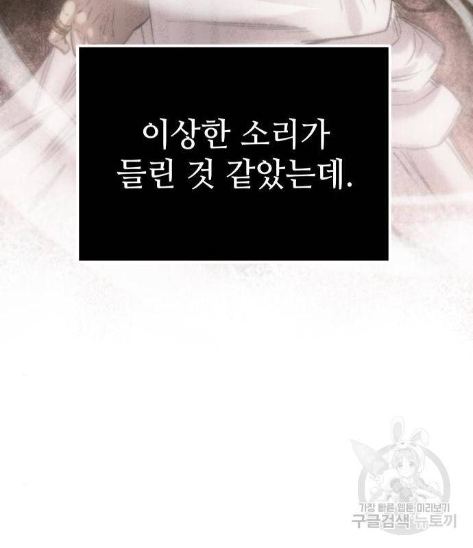 신화급 귀속 아이템을 손에 넣었다 13화 102
