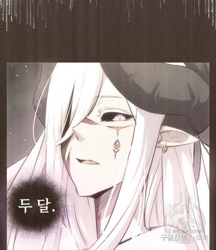 신화급 귀속 아이템을 손에 넣었다 13화 105