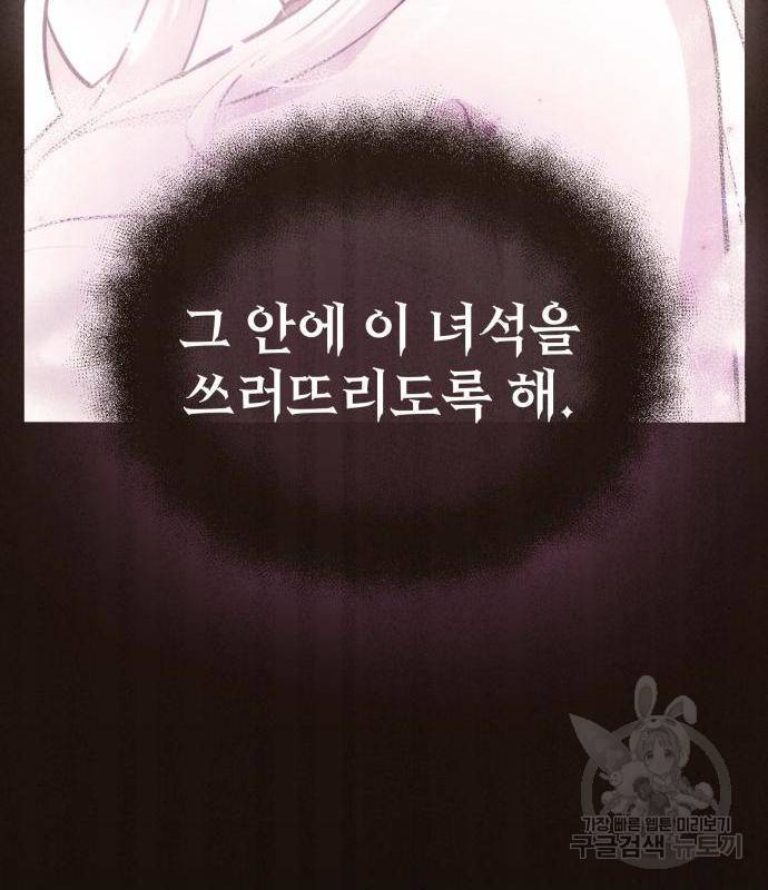 신화급 귀속 아이템을 손에 넣었다 13화 106