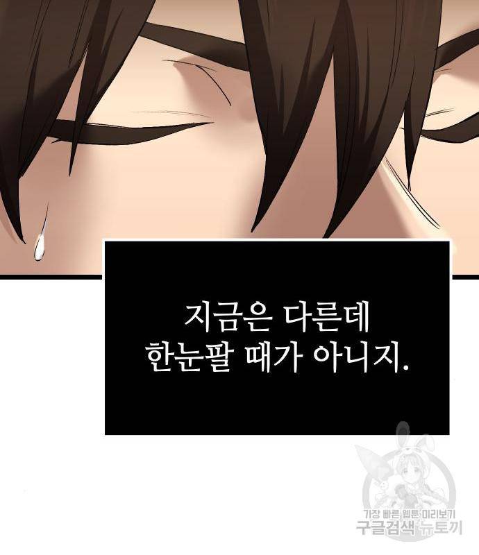 신화급 귀속 아이템을 손에 넣었다 13화 109