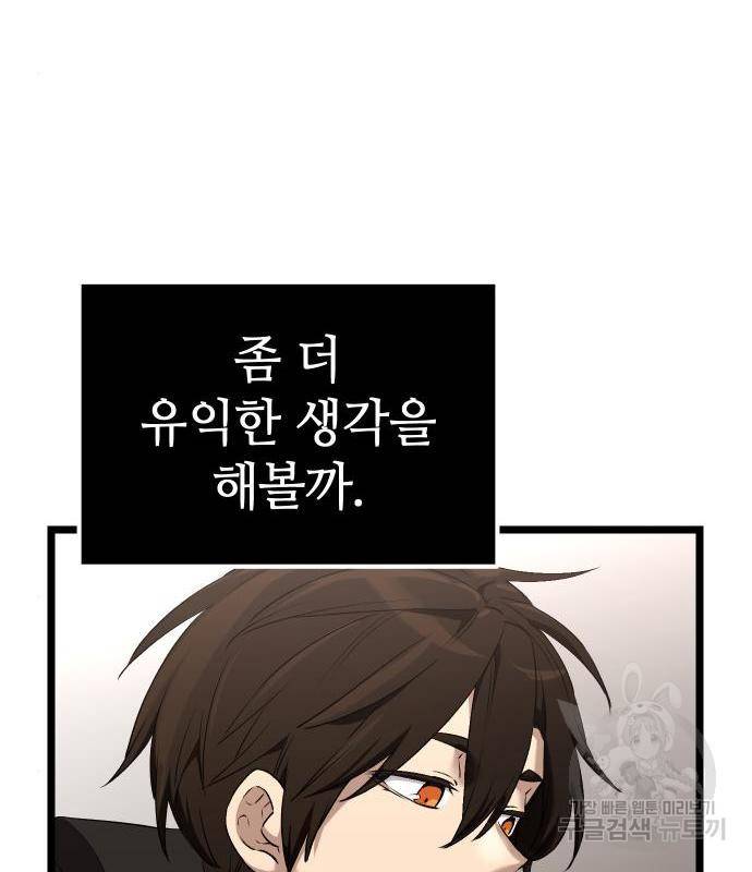 신화급 귀속 아이템을 손에 넣었다 13화 110