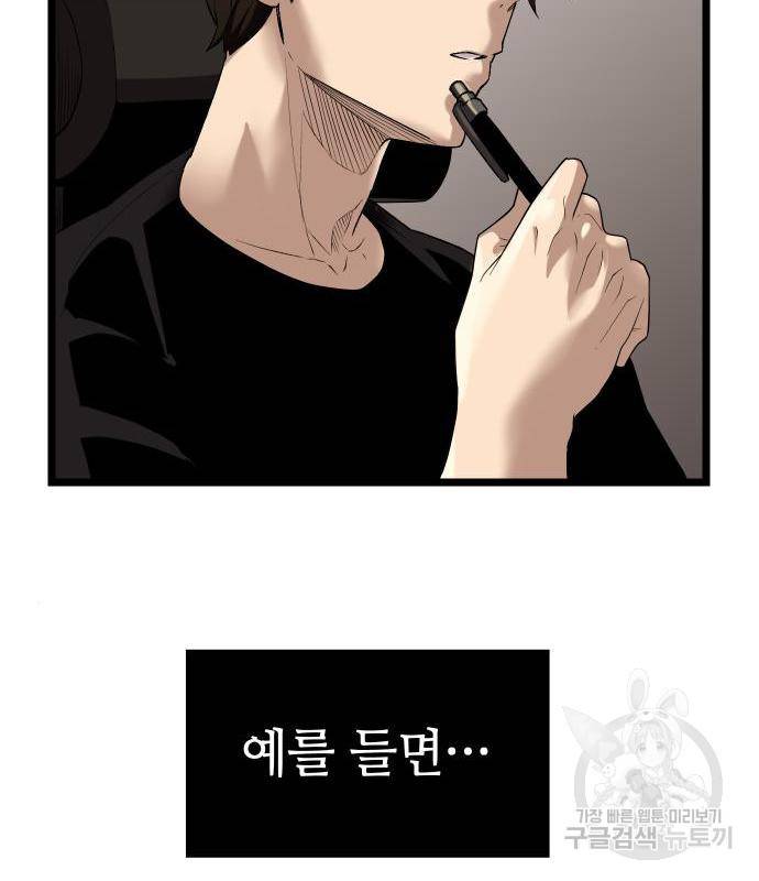 신화급 귀속 아이템을 손에 넣었다 13화 111