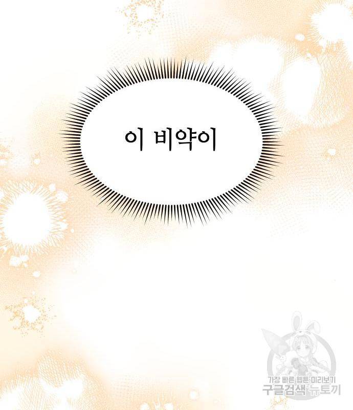 신화급 귀속 아이템을 손에 넣었다 13화 113