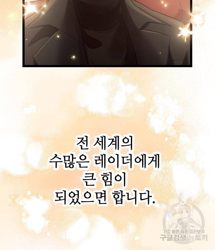 신화급 귀속 아이템을 손에 넣었다 13화 116