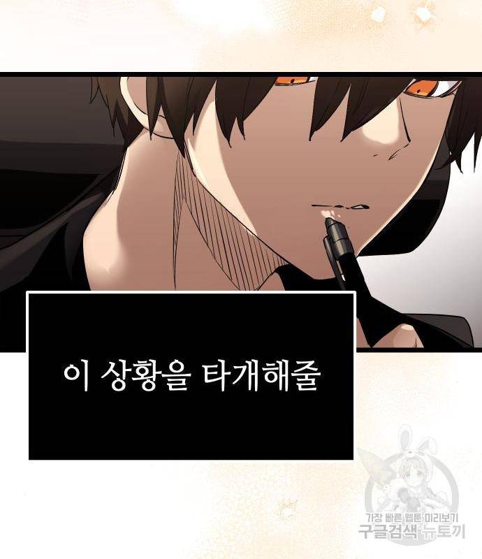 신화급 귀속 아이템을 손에 넣었다 13화 117
