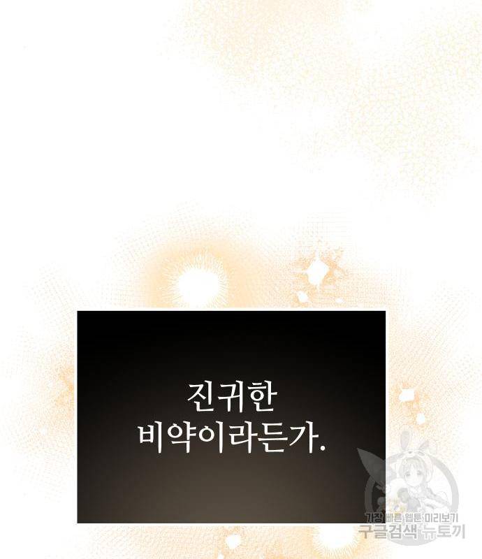 신화급 귀속 아이템을 손에 넣었다 13화 118