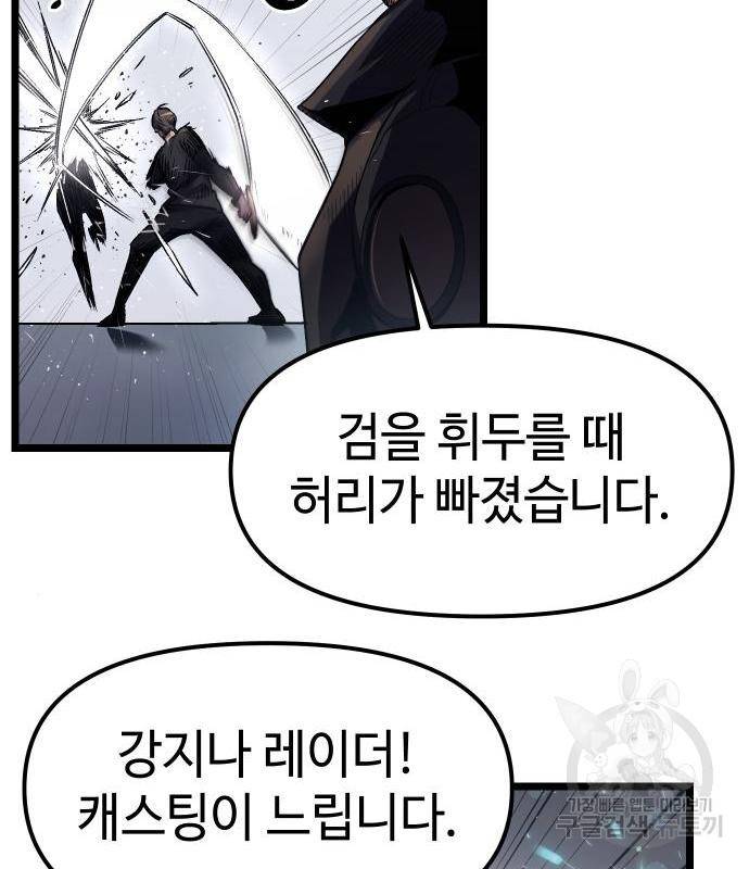 신화급 귀속 아이템을 손에 넣었다 13화 127