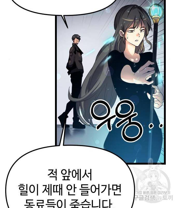 신화급 귀속 아이템을 손에 넣었다 13화 128